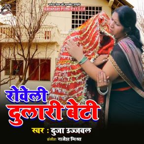 Download track Beti Jaibu Sasurwa Duja Ujjwal