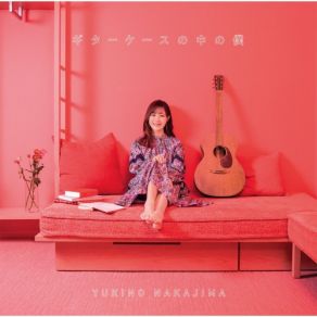 Download track ギターケースの中の僕 Yukino Nakajima