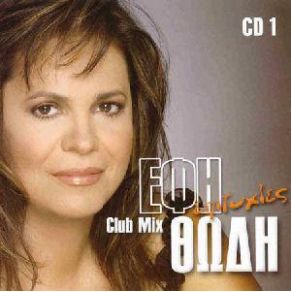 Download track ΕΙΣΑΙ ΤΟ ΆΣΤΡΟ ΤΗΣ ΑΥΓΗΣ (CLUB MIX)  ΘΩΔΗ ΈΦΗ