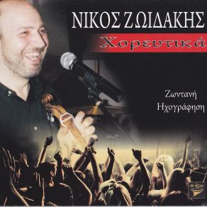 Download track ΠΕΝΤΟΖΑΛΙΑ ΖΩΙΔΑΚΗΣ ΝΙΚΟΣ