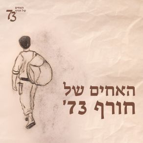 Download track הילדה מרחוב לאן האחים שלנוElad Shudler, סי היימן