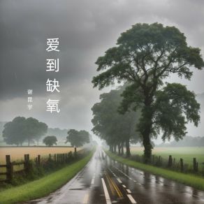 Download track 深深爱着你 谢昆宇