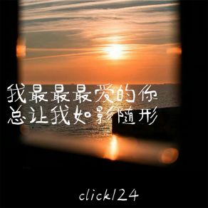 Download track 我最最最爱的你总让我如影随形 Click124