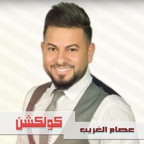 Download track Mo Khoush Dekah Essam El Ghareeb