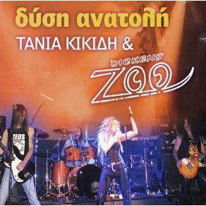 Download track ΤΑ ΡΕΣΤΑ ΤΟΥ ΟΝΕΙΡΟΥ ΚΙΚΙΔΗ ΤΑΝΙΑ, DICKENS ZOO