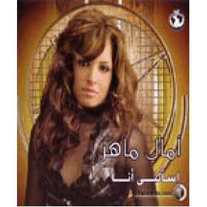 Download track Balash Monahda Amal Maher