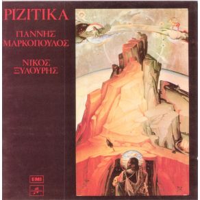 Download track ΊΝΤΑ - ΧΕΤΕ ΓΥΡΟΥ ΓΥΡΟΥ ΜΑΡΚΟΠΟΥΛΟΣ ΓΙΑΝΝΗΣ