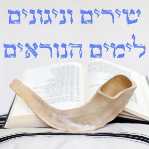 Download track A Song For Rosh Hashanah & Yom Kippur Asaph Neve Shalom