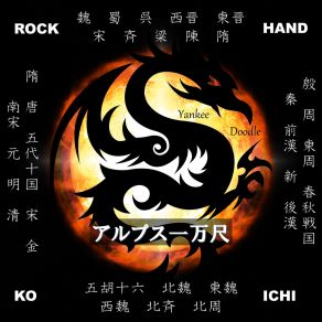 Download track Yankee Doodle (Karaoke) Rock Hand Koichi