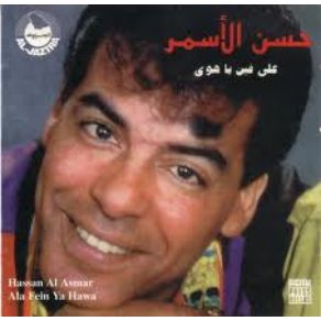 Download track 3azab Hassan El Asmar