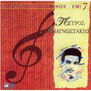 Download track ΠΕΡΠΑΤΩ ΚΑΙ ΣΦΥΡΙΖΩ ΘΛΙΜΜΕΝΑ ΑΝΑΓΝΩΣΤΑΚΗΣ ΠΕΤΡΟΣ