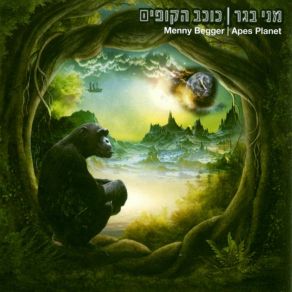 Download track כוכב הקופים מני בגר