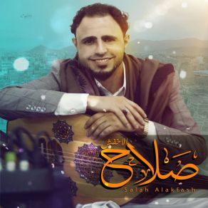 Download track Ashtahi Ensah Salah Alakfash