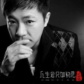 Download track 人生若只如初见 (伴奏) 纪晓斌