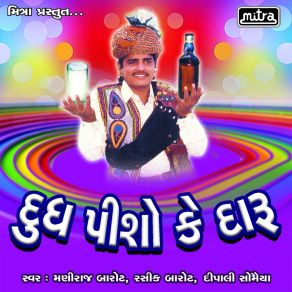 Download track Unde Kuve Gaiti Rashik Barot