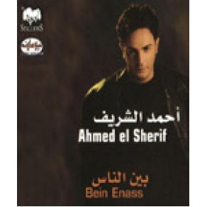 Download track Been Elnas Ahmad El Sherif