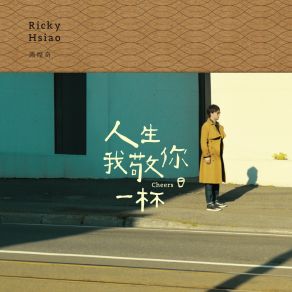 Download track You'll Never Walk Alone Hsiao Huang Chi