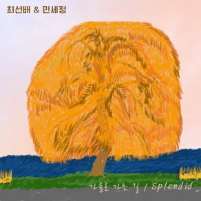 Download track Splendid Min Se Jeong