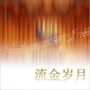 Download track 信天游 蔡国庆