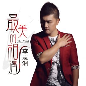 Download track 最美的相遇 (DJ小刚版) 志洲