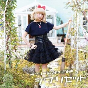 Download track Baron No Uta Kyary Pamyu Pamyu (きゃりーぱみゅぱみゅ)