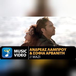 Download track ΜΑΖΙ ΑΡΒΑΝΙΤΗ ΣΟΦΙΑ, ΛΑΜΠΡΟΥ ΑΝΔΡΕΑΣ