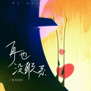 Download track 再也没联系 (和声伴奏版) R3DDI