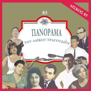 Download track ΜΟΥ ΧΕΙΣ ΚΑΝΕΙ ΔΑΚΡΥ ΚΑΖΑΝΤΖΗ ΜΙΜΙΚΑ