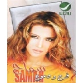 Download track Sahrana Samah