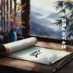 Download track 叙·无题 (伴奏版) 刘思涵