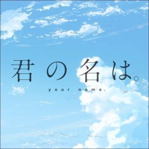 Download track Kataware Doki' RADWIMPS, Yojiro Noda, Yusuke Takeda, Akira Kuwahara