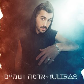 Download track אדמה ושמיים The Ultras