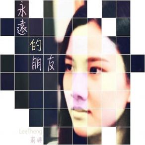 Download track 永遠的朋友 莉婷