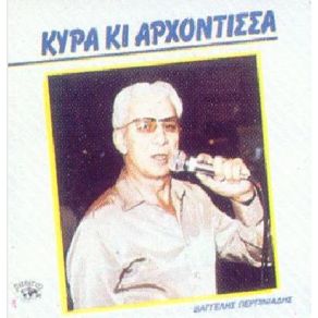 Download track ΔΥΝΑΜΙΤΗ ΣΤΗΝ ΚΑΡΔΙΑ ΜΟΥ ΠΕΡΠΙΝΙΑΔΗΣ ΒΑΓΓΕΛΗΣ