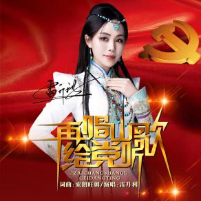 Download track 再唱山歌给党听 雷升利