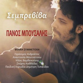 Download track ΤΑΥΓΕΤΟΣ ΜΠΟΥΣΑΛΗΣ ΠΑΝΟΣ