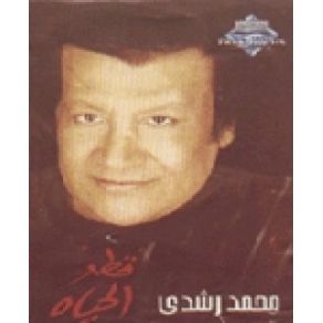 Download track Al 3eyoon Al Kadabeen Mohamed Roshdy