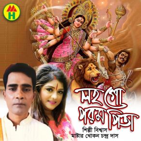 Download track Guru Tomar Choron Dhuli Khokon Chardra Das