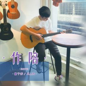 Download track 作陪 林子乔