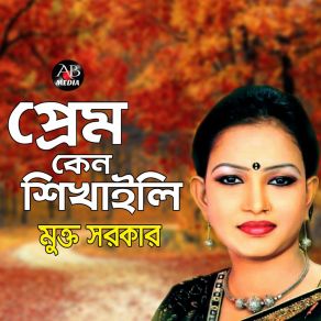 Download track Pother Kangal Amay Banaili Mukta Sarker