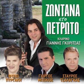 Download track Steko Stin Akrothalassia (Live) Giannis Gkoritsas