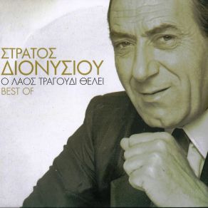 Download track ΑΓΑΠΗ ΣΟΥ ΖΗΤΩ ΔΙΟΝΥΣΙΟΥ ΣΤΡΑΤΟΣ