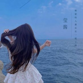 Download track 希望我们都能保持清醒和有意义的生活 (3D环绕版) 莹酱