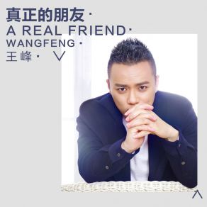 Download track 真正的朋友 Wang Feng