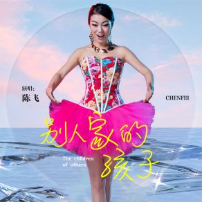 Download track 别人家的孩子 (伴奏版) Fei Chen