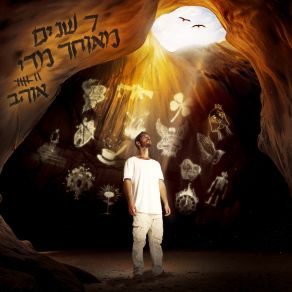 Download track מדברים עליי Ohav