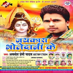 Download track Piayaba Dewghar Kailash Dukan Awadesh Premi Yadav