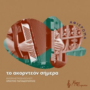 Download track ΧΟΡΟΣ ΒΑΡΤΑΝ ΠΑΠΑΔΟΠΟΥΛΟΣ ΧΡΗΣΤΟΣ, ΔΡΟΓΚΑΡΗΣ ΒΑΣΙΛΗΣ