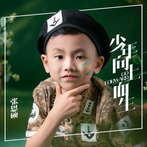 Download track 少年向上而生 快乐唱将