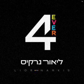 Download track דרופ עם חצוצרה ליאור נרקיסRon B, Itay Galo